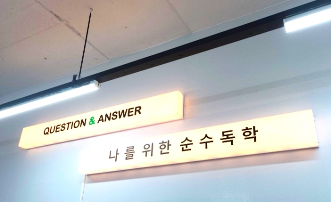 사진=QNA독학기숙학원 제공