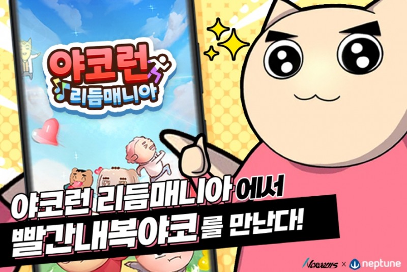 넵튠-엔크로키, 모바일 리듬게임 '야코런 리듬매니아' 출시