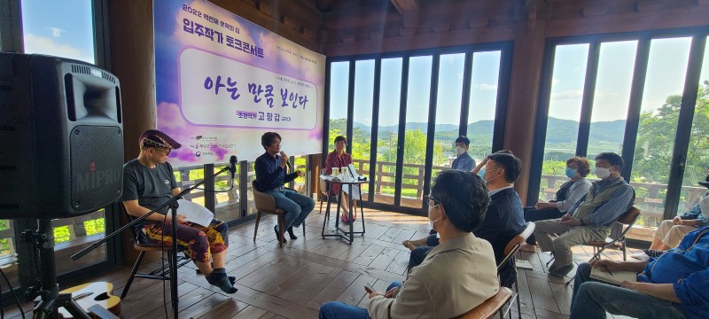 백련재 문학의 집 입주작가 토크콘서트 (사진제공 = 해남군)