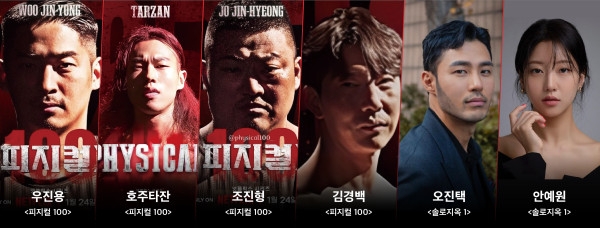 서울콘 2023, 피지컬 100 출연진 vs 글로벌 인플루언서 오징어게임'대결을 펼친다
