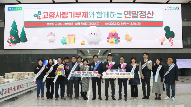 1일 서울 중구 농협중앙회 본관에서 이재식 농협중앙회 부회장(오른쪽에서 일곱번째)과 농협 임직원들은 출근길 임직원을 대상으로 고향사랑기부제 홍보 캠페인을 실시한 가운데 기념촬영 하고 있다. / 사진=농협중앙회 제공