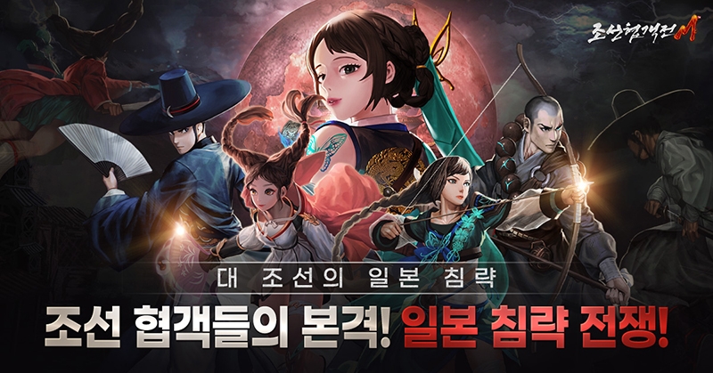 조선협객전M, '특수 거래 시스템' 등 업데이트