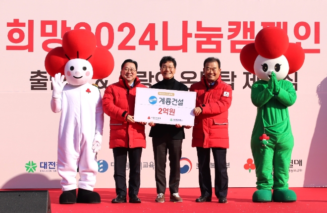 (왼쪽부터) 이장우 대전광역시장, 이승찬 계룡건설 회장, 유재욱 대전 사회복지공동모금회장이 기념 촬영을 하고 있다. / 사진=계룡건설 제공