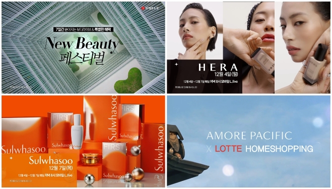 롯데홈쇼핑은 4일(월)부터 7일간 설화수, 헤라 등 아모레퍼시픽 인기 브랜드를 최대 50% 할인 판매하는 '아모레 미위크'를 진행한다. / 사진=롯데홈쇼핑 제공