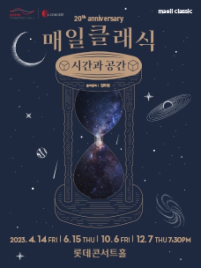 매일유업, 20주년 맞이한 ‘매일클래식’ 7일 올해 마지막 공연 펼쳐