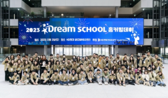 월드비전이 HD현대인프라코어와 드림스쿨 ‘홈커밍데이’를 열었다.(사진제공=월드비전)