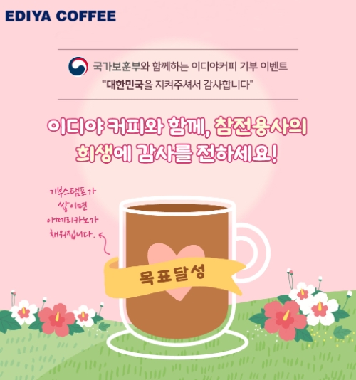 이디야커피, 에티오피아 6.25 참전용사 유족 자립 지원 기부 캠페인 진행