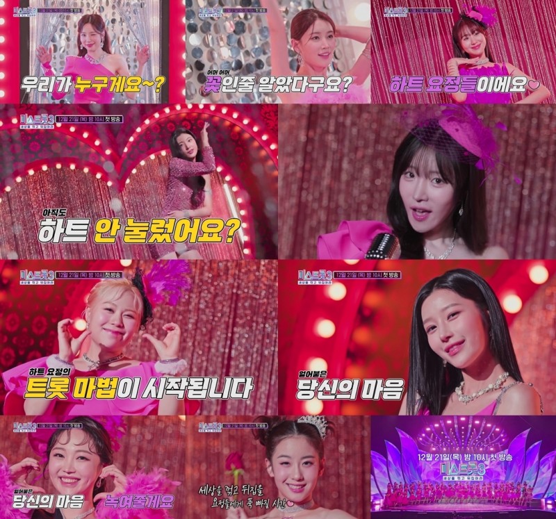 ‘미스트롯3’ 72인 개인 티저 영상 순차 공개…‘비주얼 위크’ 시작