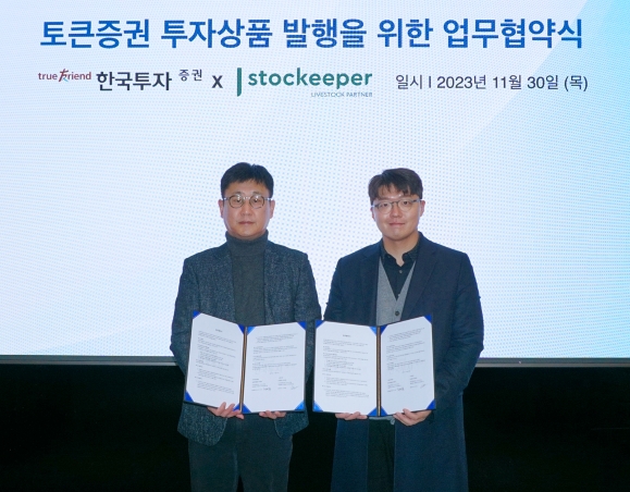 최서룡 한국투자증권 플랫폼본부장(왼쪽)과 안재현 스탁키퍼 대표가 11월 30일 업무협약 체결 후 기념사진을 촬영하고 있다. / 사진=한국투자증권 제공