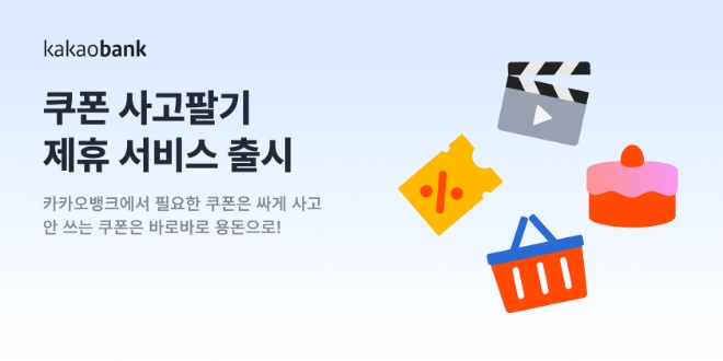 사진=카카오뱅크 제공