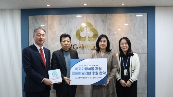 망원새마을금고 손준호 전무, 이창환 이사장, 홀트아동복지회 손윤실 본부장, 박꽃송이 나눔기획팀장(오른쪽부터)이 기념촬영을 하고 있다.