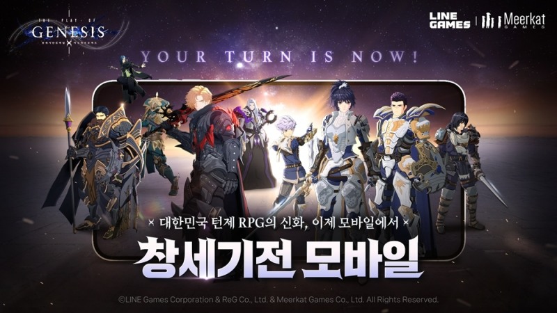 라인게임즈, 신작 '창세기전 모바일: 아수라 프로젝트' CBT 개시