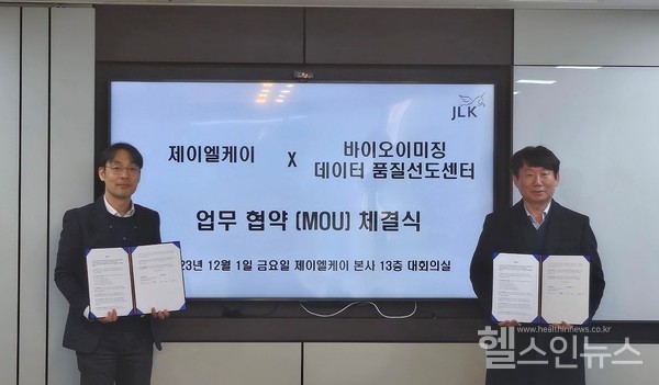 (왼쪽부터)제이엘케이김동민대표,바이오이미징데이터품질선도센터장강동민교수(제이엘케이제공)