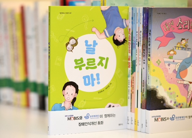 사진=현대모비스 제공