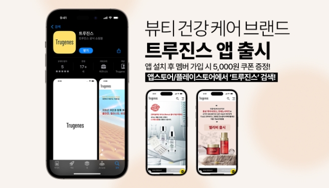 뷰티 건강케어 브랜드 트루진스, 전용 앱 출시