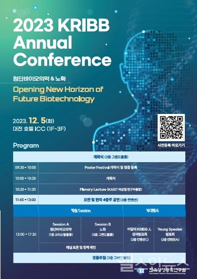 '2023KRIBBAnnualConference'포스터