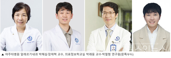 (왼쪽부터)아주대병원알레르기내과박해심·장재혁교수팀과의료정보학교실박래웅교수,박철형연구원