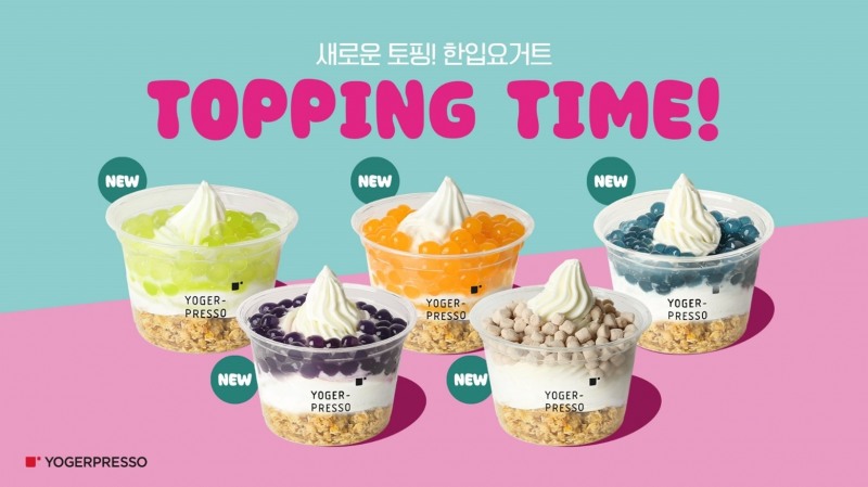 요거프레소, 18가지 환상 조합 토핑 선보여…"다양한 토핑으로 메뉴 즐긴다"