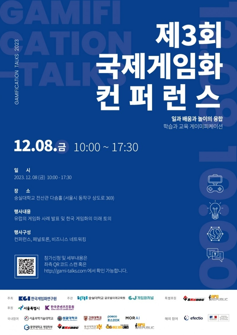 일상을 게임처럼 보내는 방법은? '제3회 국제 게임화 컨퍼런스' 열린다