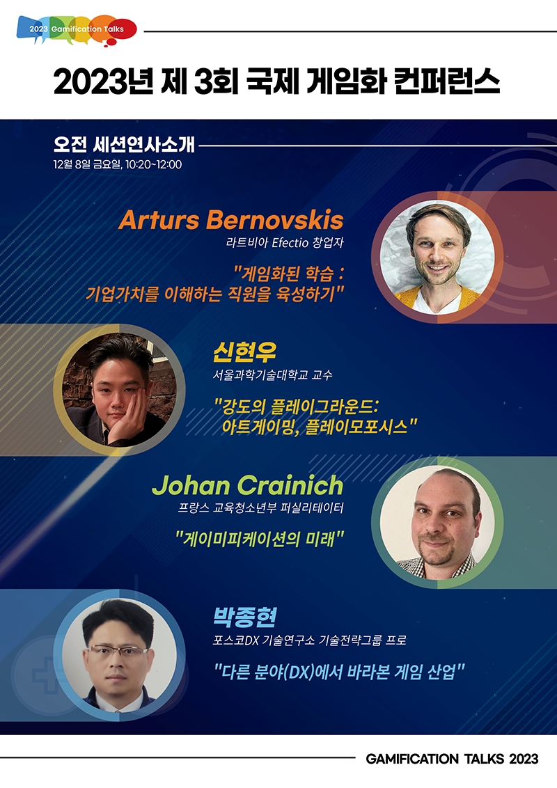 일상을 게임처럼 보내는 방법은? '제3회 국제 게임화 컨퍼런스' 열린다