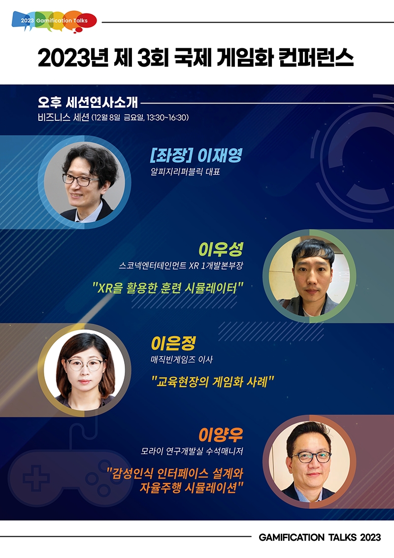 일상을 게임처럼 보내는 방법은? '제3회 국제 게임화 컨퍼런스' 열린다