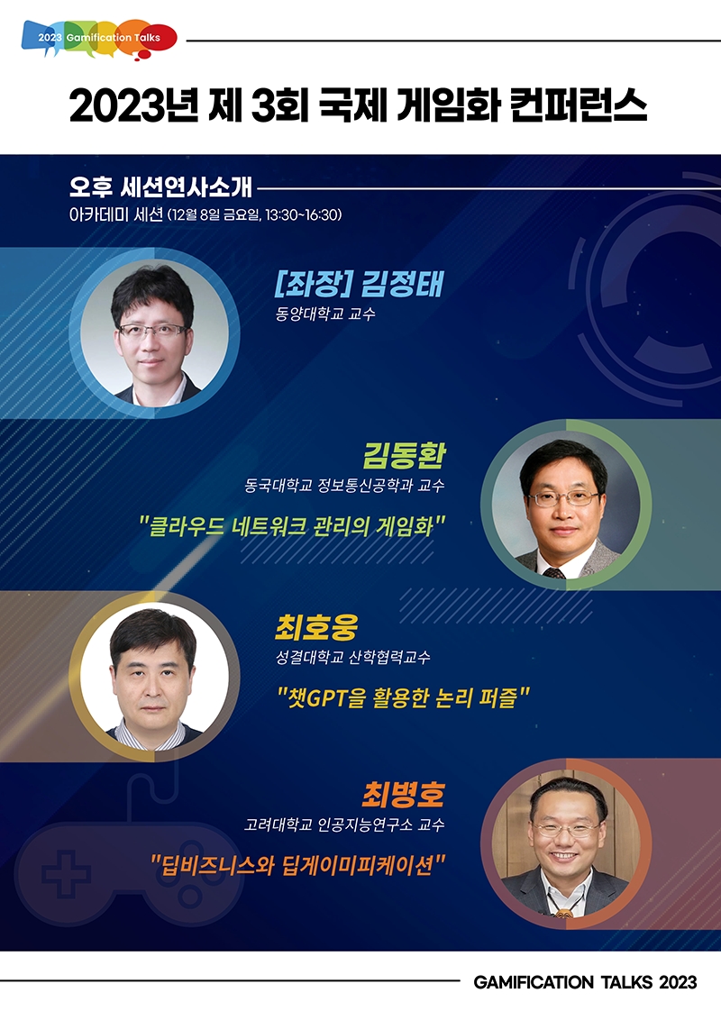 일상을 게임처럼 보내는 방법은? '제3회 국제 게임화 컨퍼런스' 열린다