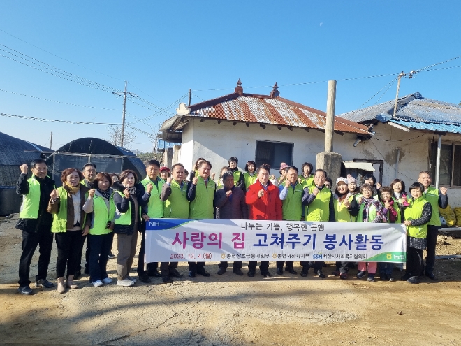 조소행 농협 상호금융대표이사(앞줄 왼쪽 일곱번째), 성일종 국회의원(앞줄 오른쪽 일곱번째), 이상윤 서산농협 조합장(앞줄 오른쪽 다섯번째)과 관계자들이 사랑의 집 고쳐주기 봉사활동 후 기념촬영을 하고 있다. / 사진=농협 제공