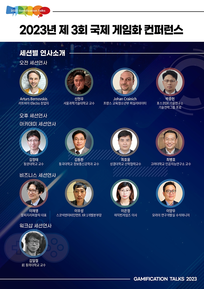 일상을 게임처럼 보내는 방법은? '제3회 국제 게임화 컨퍼런스' 열린다