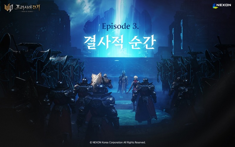 넥슨, '프라시아 전기' EP.3 '결사적 순간' 업데이트 발표