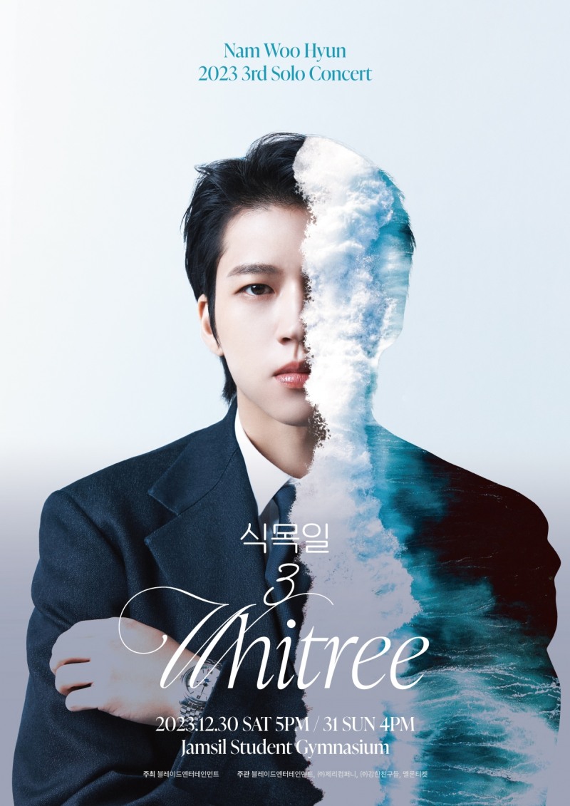 남우현, 단독 콘서트 초고속 매진 ‘압도적 티켓 파워 자랑’