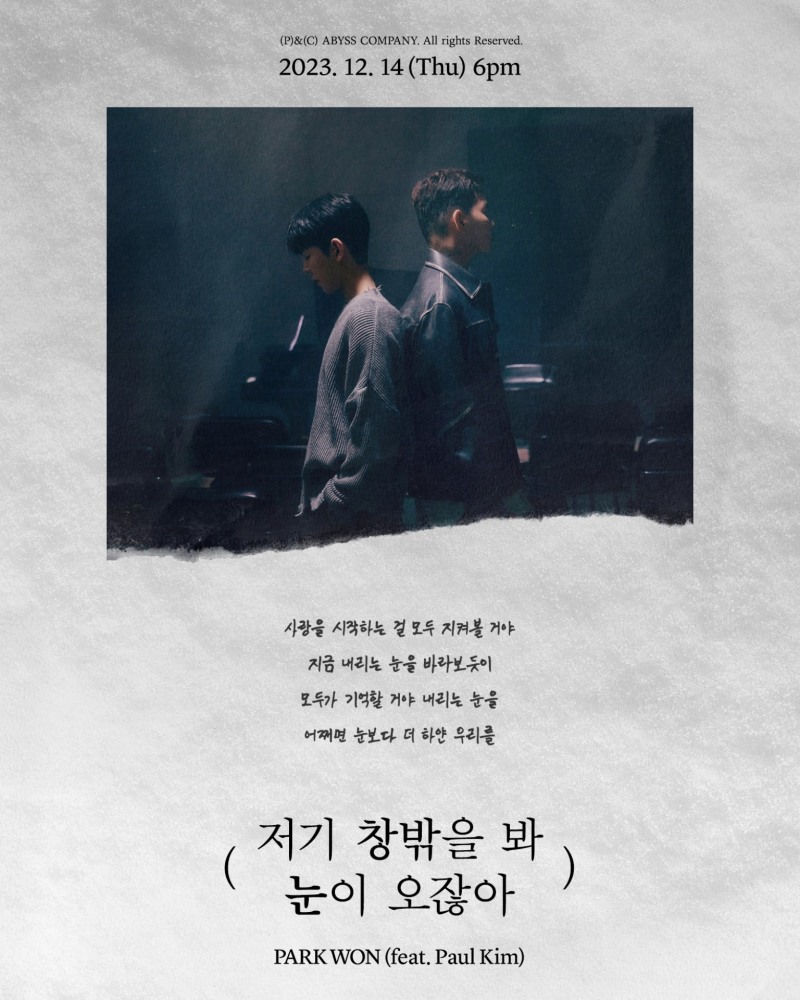 박원, 2년 4개월 만에 컴백…14일 새 싱글 발표