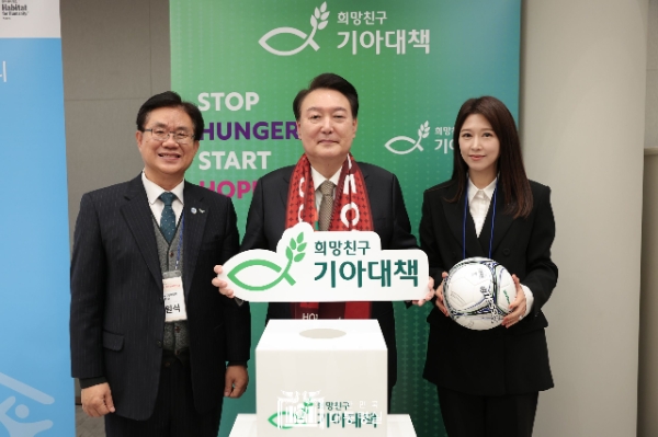 희망친구 기아대책은 지난 4일 서울 용산구 소재 대통령실 자유홀에서 열린 ‘2023년 기부∙ 나눔단체 초청 행사에 참여했다