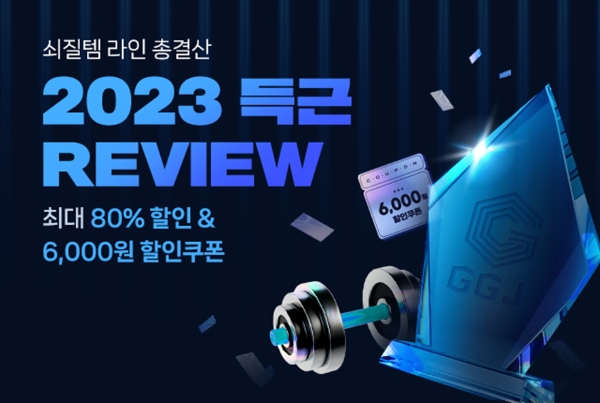 푸드나무 개근질마트, 헬스용품 인기 아이템 총결산