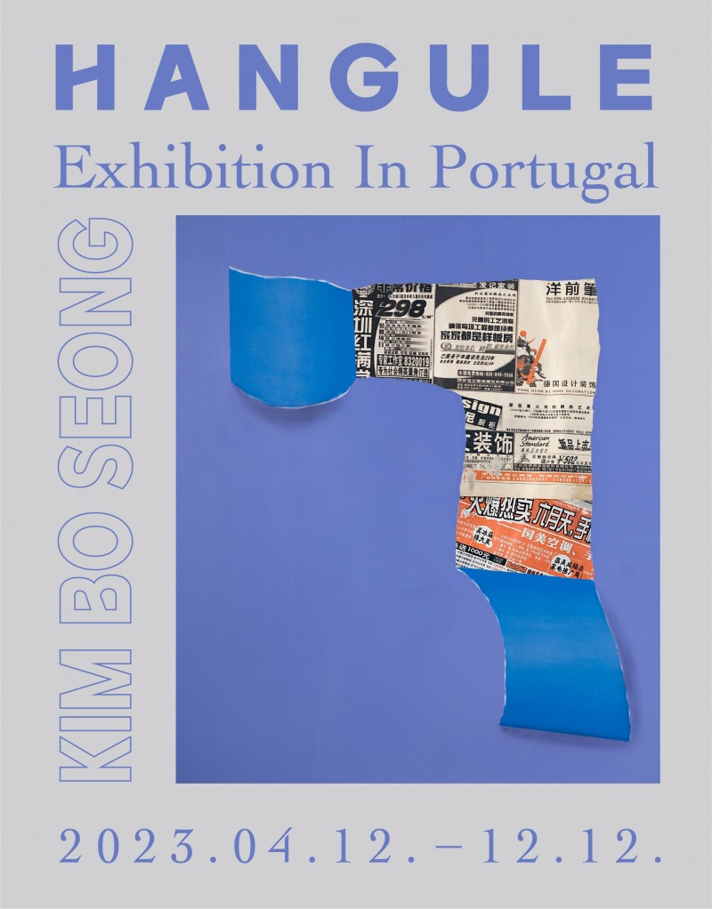 금보성 작가, 유럽에 한글 현대회화 씨를 뿌리다