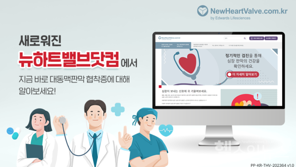 에드워즈라이프사이언시스코리아제공