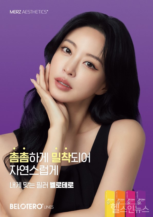 벨로테로광고모델배우한예슬(멀츠에스테틱스코리아제공)