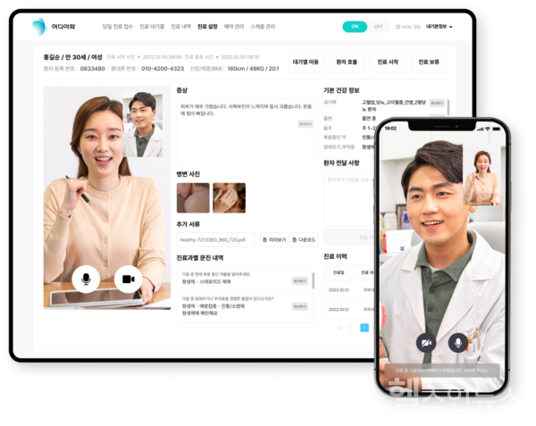 부민병원그룹비대면진료솔루션‘어디아파’진료예시