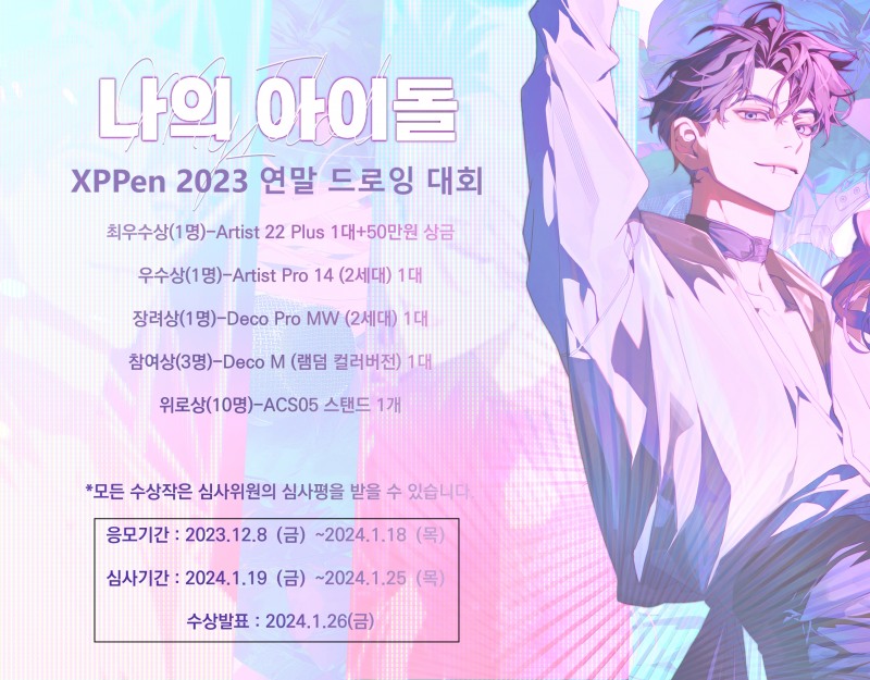 엑스피펜(XPPen), 연말 맞아 크리스마스 세일 및 드로잉 공모전 진행