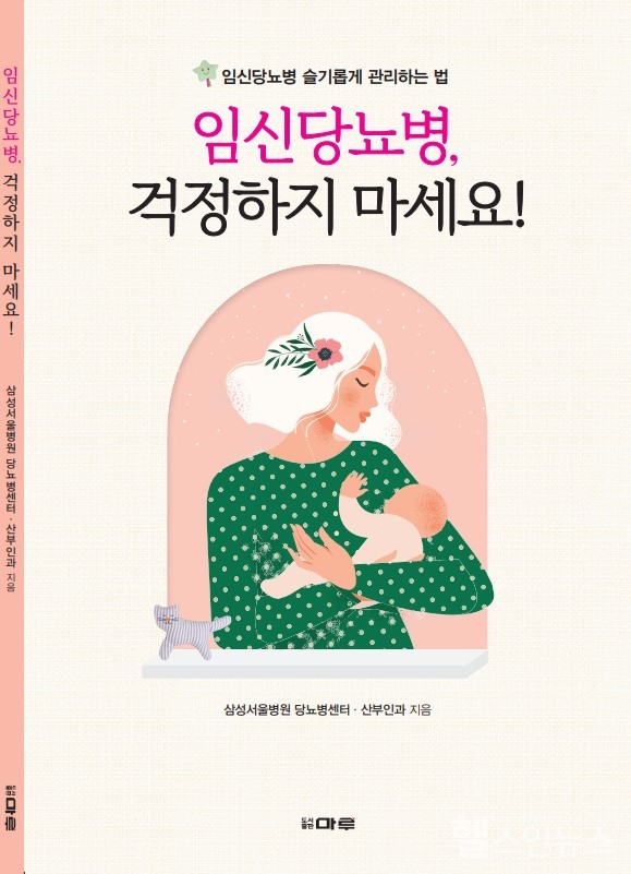 '임신당뇨병,걱정하지마세요!'표지
