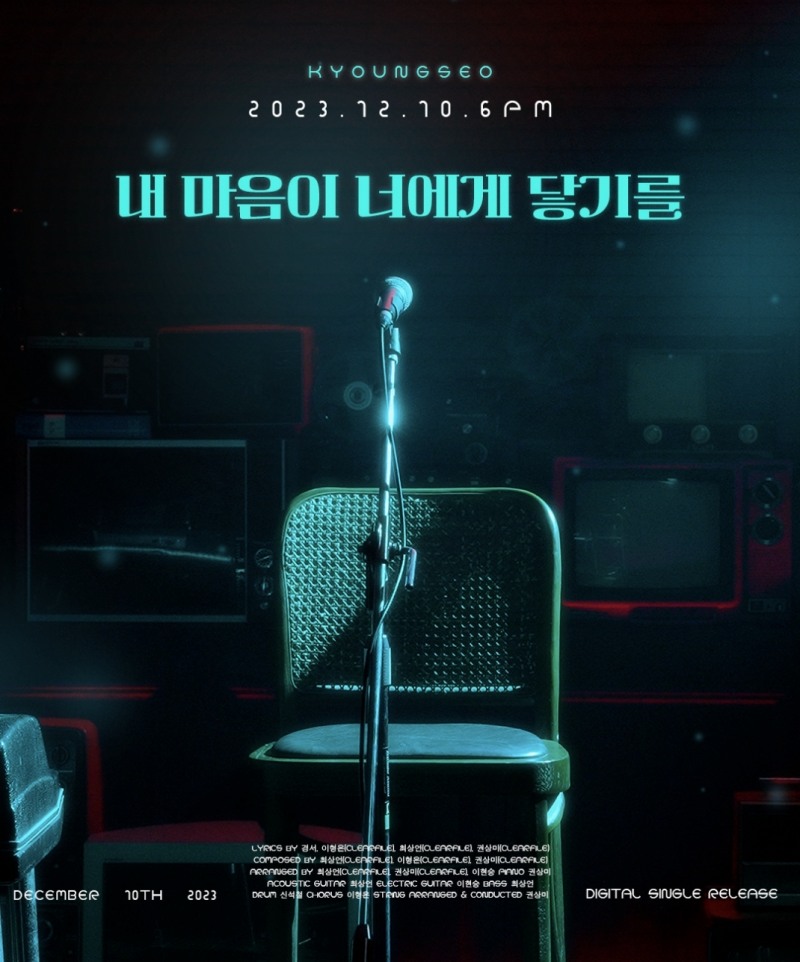 경서, 10일 신곡 ‘내 마음이 너에게 닿기를’ 발매…5개월 만에 깜짝 컴백