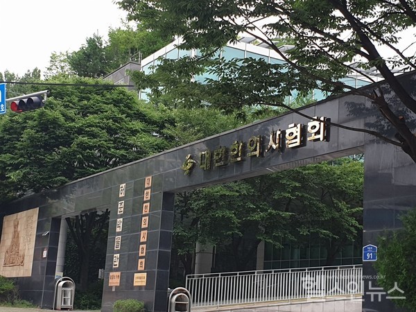 대한한의사협회관