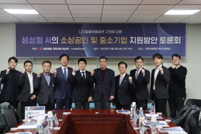 최승재 국민의힘 의원, 생성형 AI를 통한 소상공인 및 중소기업 지원방안 토론회 성료