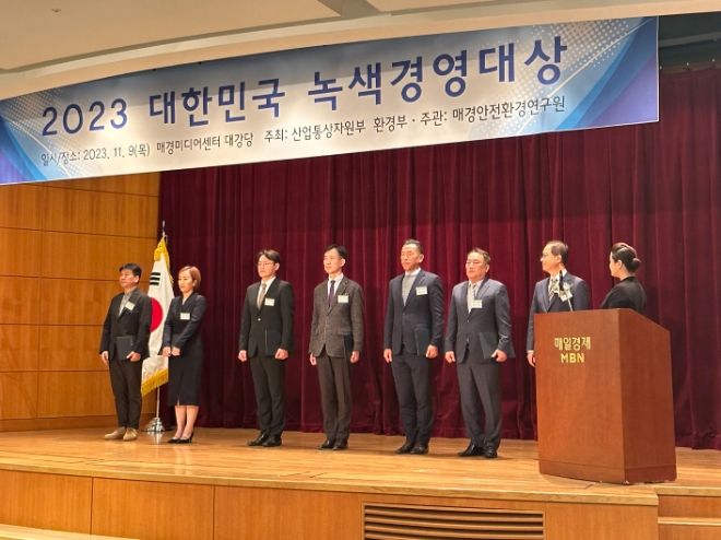 2023 대한민국 녹색경영대상, 산업통상자원부장관 표창 수상
