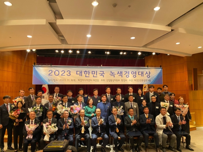2023 대한민국 녹색경영대상, 산업통상자원부장관 표창 수상