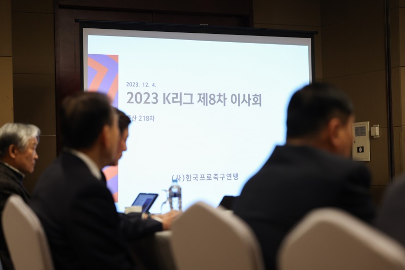 한국프로축구연맹 2023 제8차 이사회 전경 [한국프로축구연맹 제공]