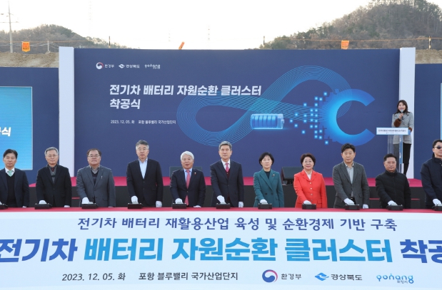 전기차 배터리 자원순환 클러스터 포항에 들어선다!