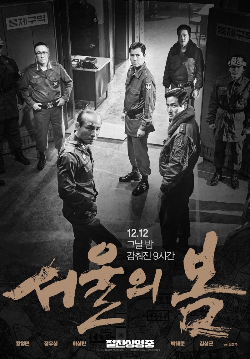 뜨거운 입소문에 화답 ‘서울의 봄’, 500만 관객 돌파 기념 스페셜 포스터 공개