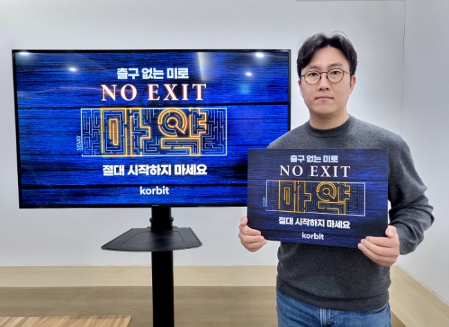 오세진 코빗 대표가 마약 근절 '노 엑시트(NO EXIT)' 캠페인에 참여했다. / 사진=코빗 제공