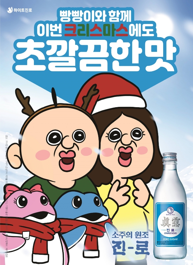 이미지=하이트진로 제공