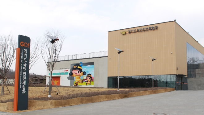 오산국민안전체험관 / 사진=경기도 제공